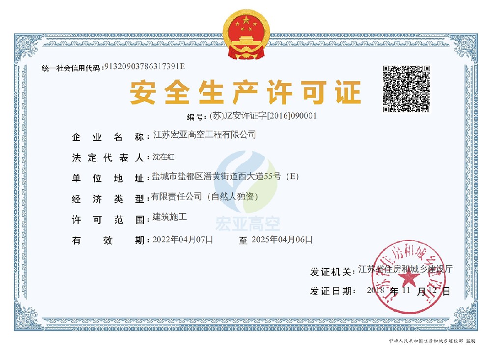 安全生產許可證