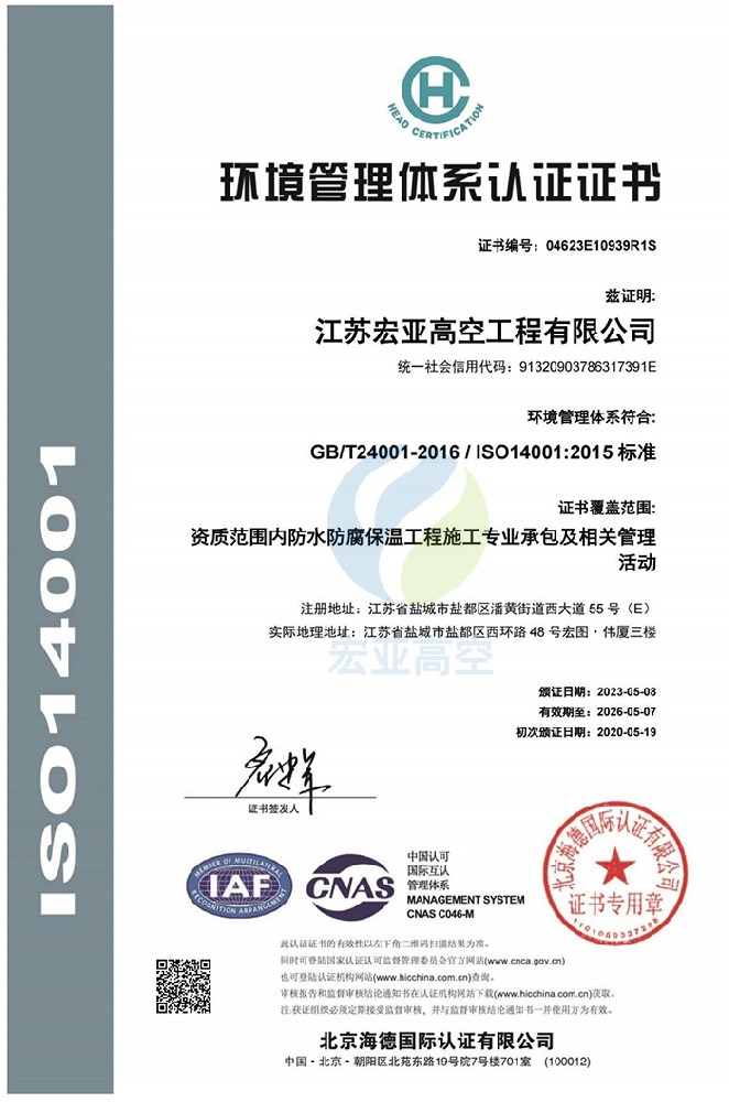 環境管理體系認證