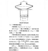 懸掛式活動腳手架在倒錐水塔施工中的應用